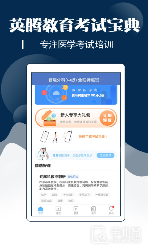 外科主治医师考试宝典 v111.0