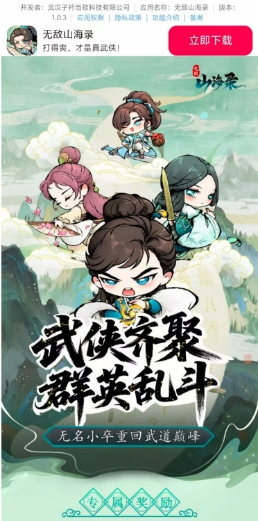 无敌山海录安卓版下载 v1.0.3