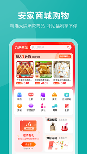 安家GO app官方下载截图