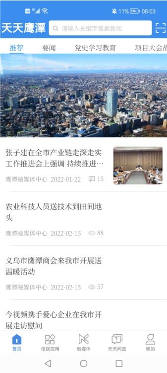 天天鹰潭