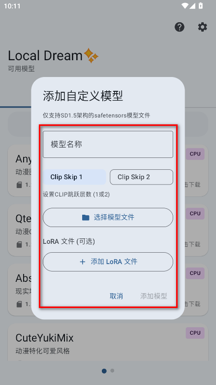 Local Dream官方版