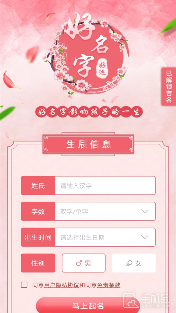 起名宝取名大全 v3.0.2