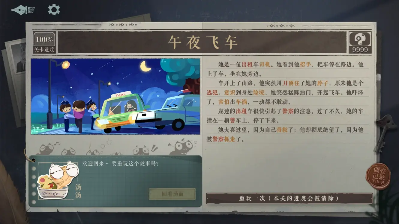 海龟蘑菇汤完整正式版