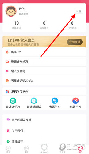 点击上方的“设置”选项