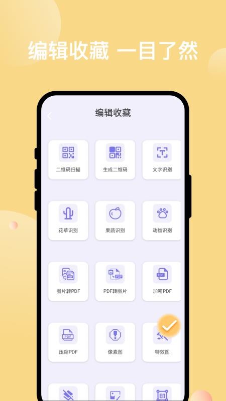 智拍速扫最新版