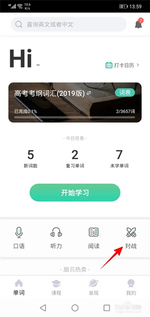 向好友发起对战2