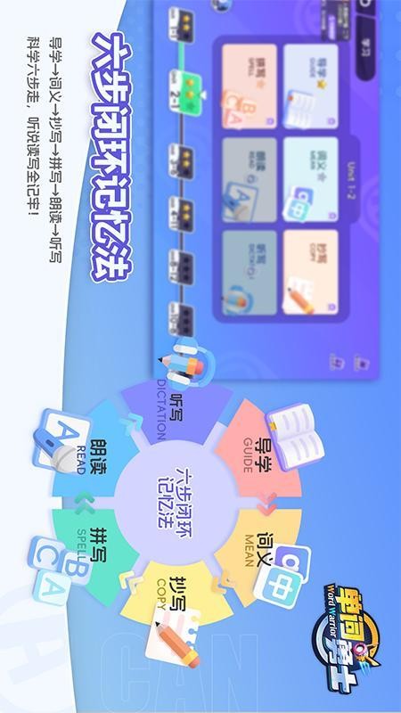 单词勇士手机版
