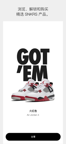 Nike SNKRSapp v7.3.0