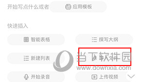 印象笔记怎么导入PDF