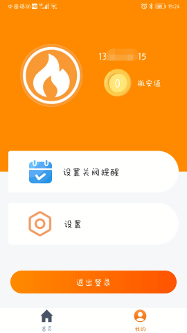 瓶安到家2025最新版本 v5.41.54