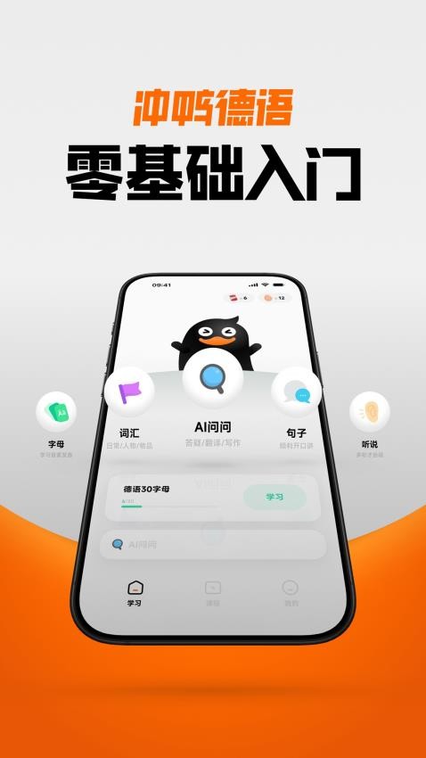 冲鸭德语最新版