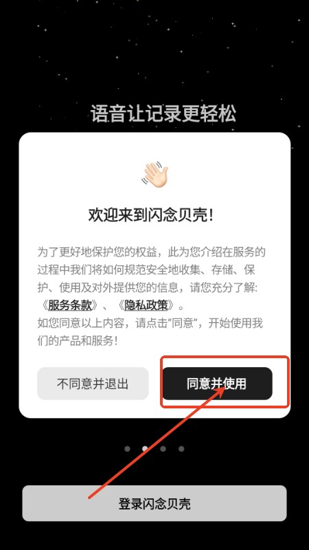 闪念贝壳