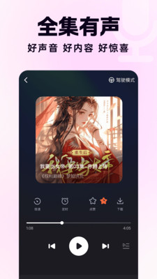 番看免费听书app v1.0.0