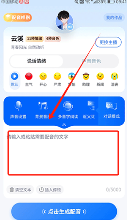 千千配音3