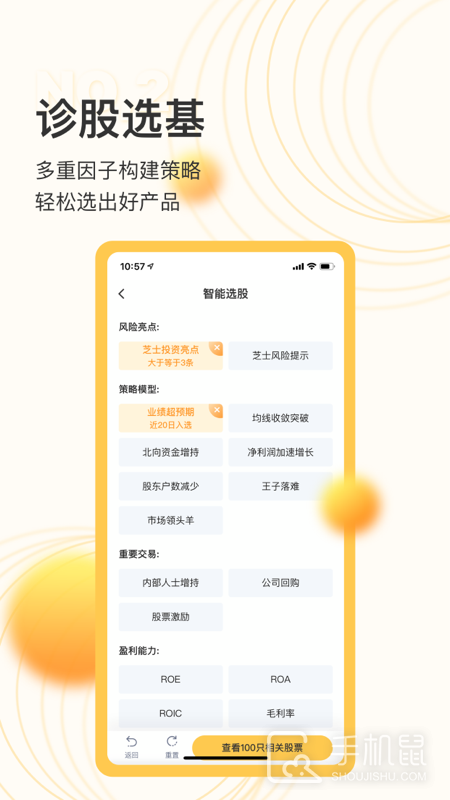 芝士财富 v1.2.67