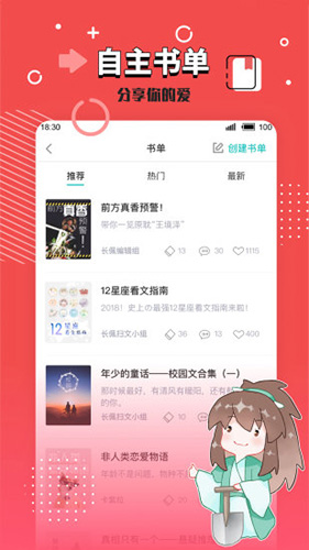长佩阅读app v2.7.4.1