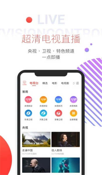 多屏互动电视TV版 v1.1.6