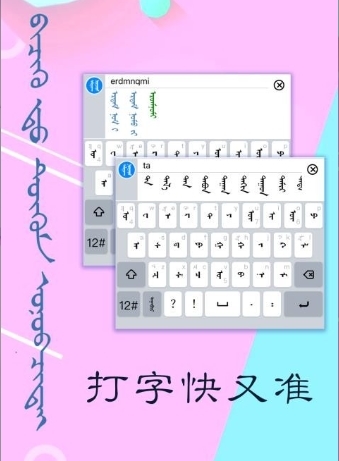 讯诺蒙古文输入法app