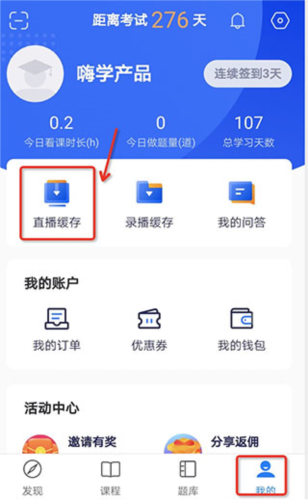 嗨学课堂怎么缓存回放视频6
