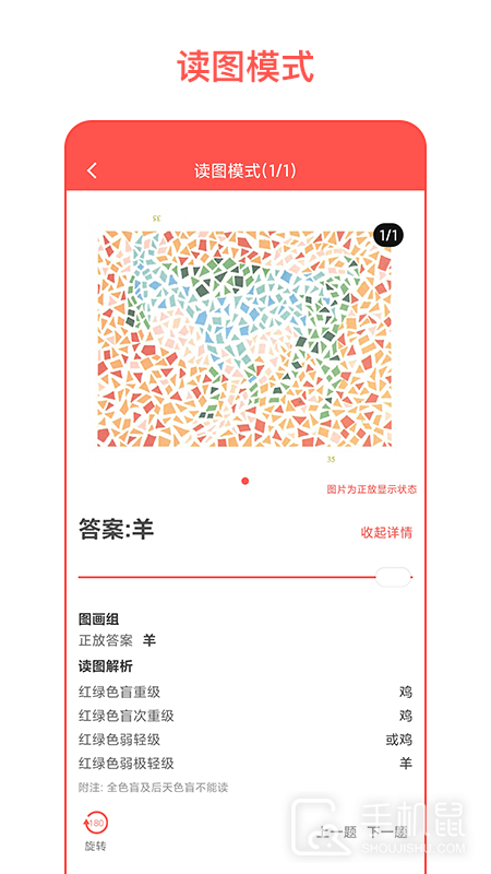 色盲自测 v2.8.5