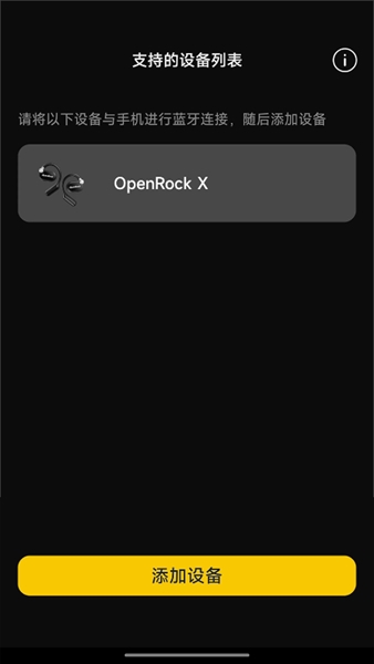 OpenRock耳机APP图片1