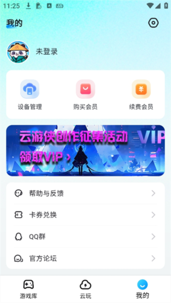 云游侠 v1.2.1