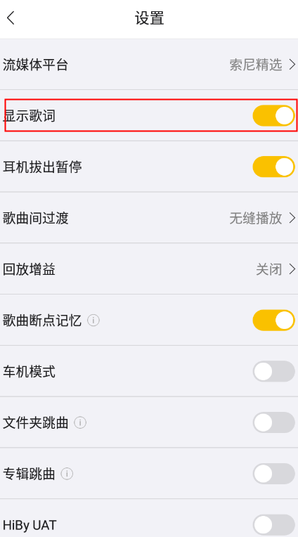 怎么显示歌词截图3