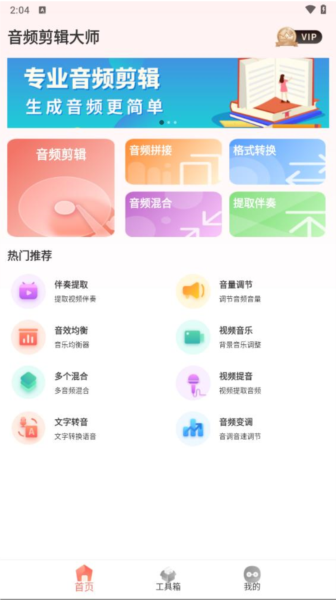 音频剪辑大师app v55