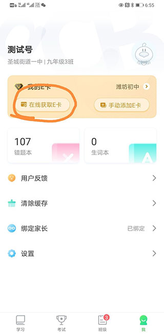 怎么激活e卡截图2
