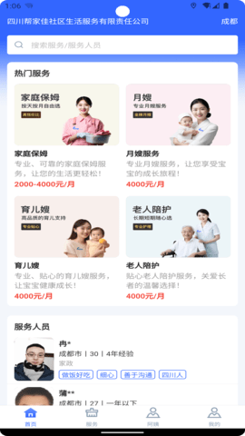 帮家嘉 v1.3.1下载