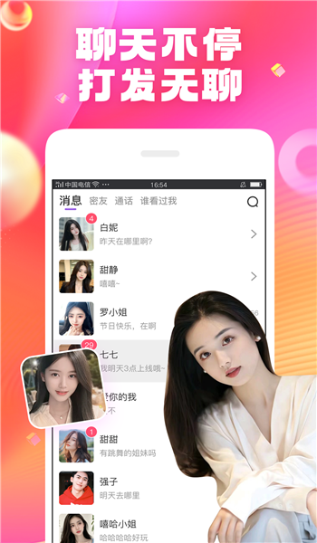 在一起app v7.6.2