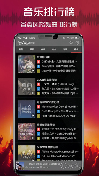 清风dj音乐 v2.9.40