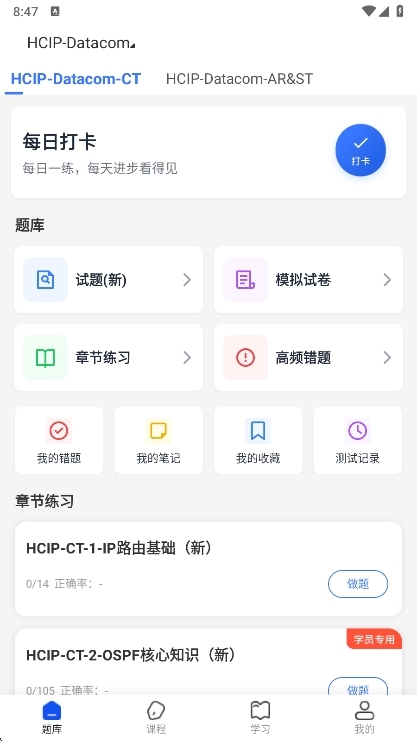 希赛ICT认证APP宣传图