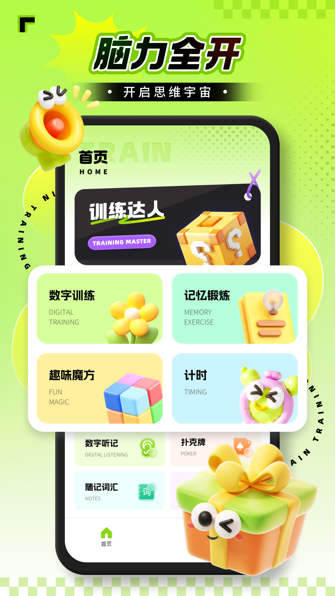 脑力锻炼app