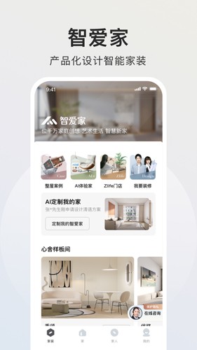 智爱家APP v2.2.0