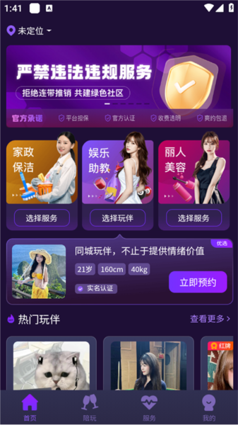 颜悦到家APP1