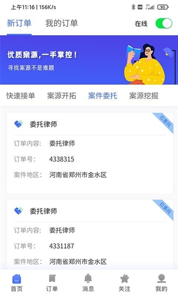 听律律师端app13