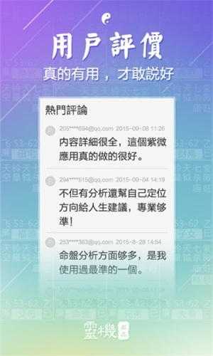 紫微斗数免费算命安卓版软件特色