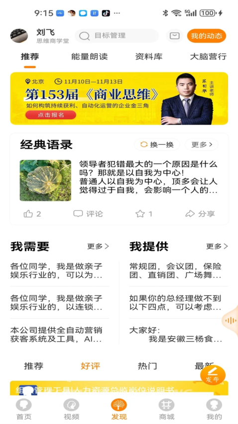 大脑营行app3