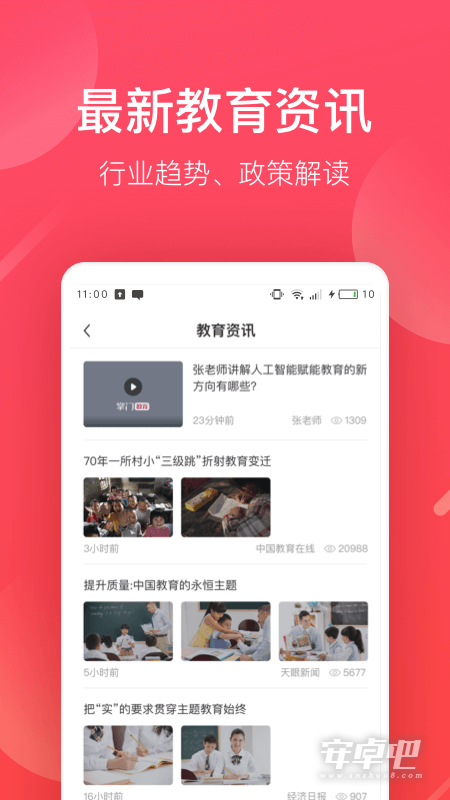 掌门好老师截图2