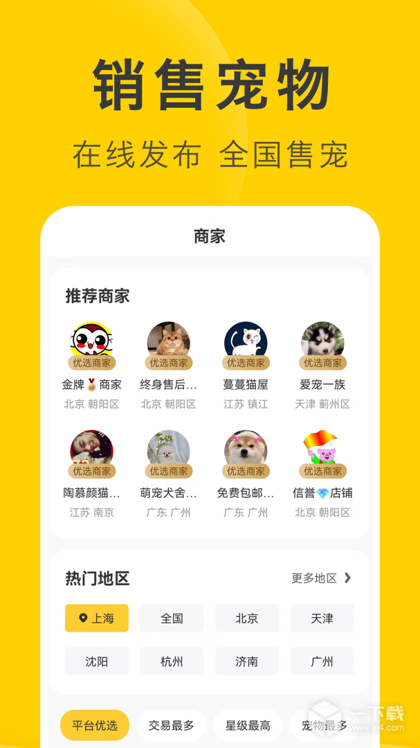 买只宠物 v4.4.5最新版下载