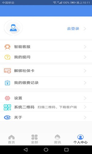 山西民生养老认证app v2.2.0