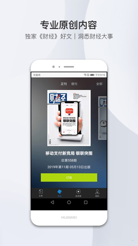财经杂志app v7.2.27