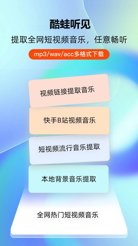 酷蛙听见