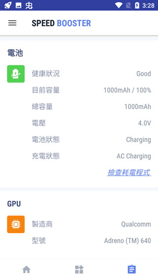 speed booster安卓汉化版下载截图