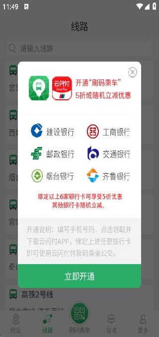 烟台出行公交实时查询版