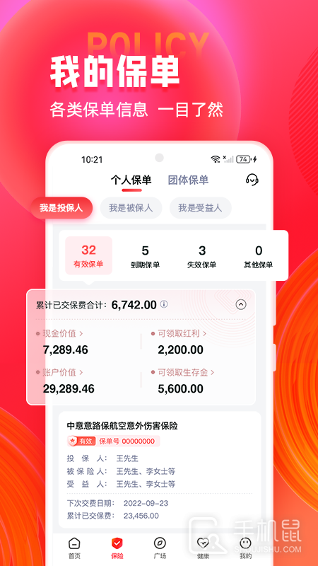 掌上中意 v13.0.4