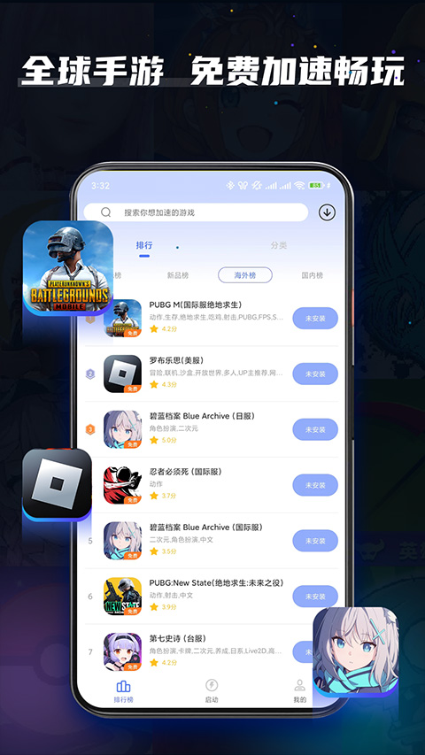 99手游加速器 v2.0.4