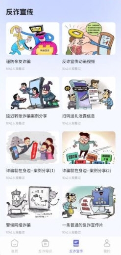 慧眼识诈2