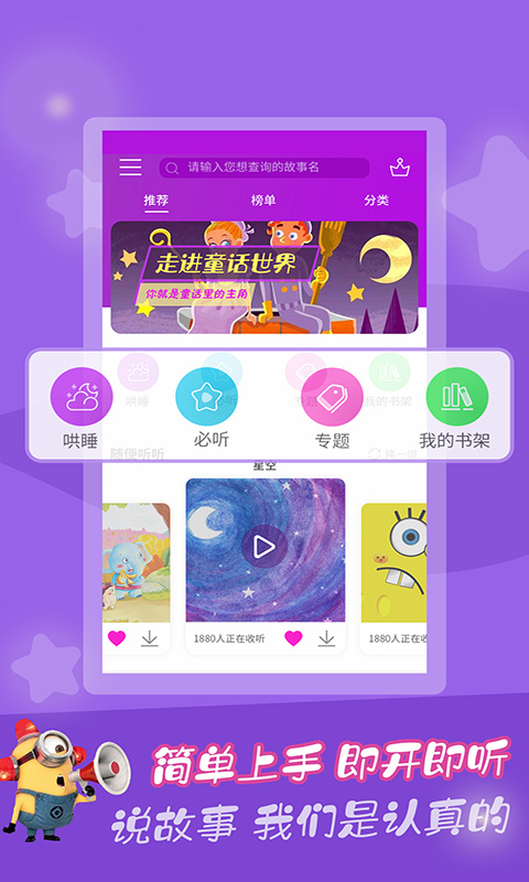 童话故事 v6.2.7